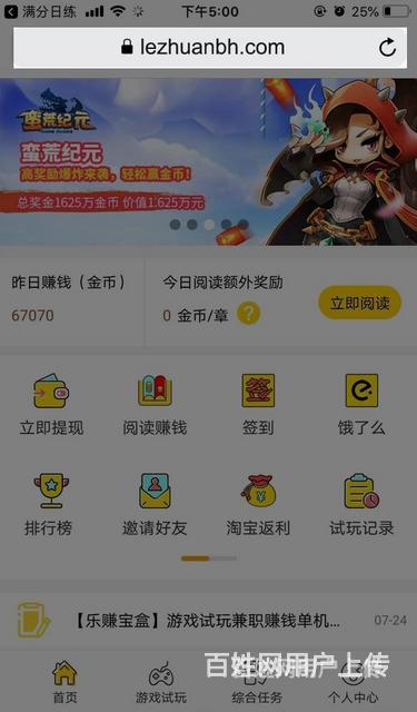 乐赚宝盒兼职平台