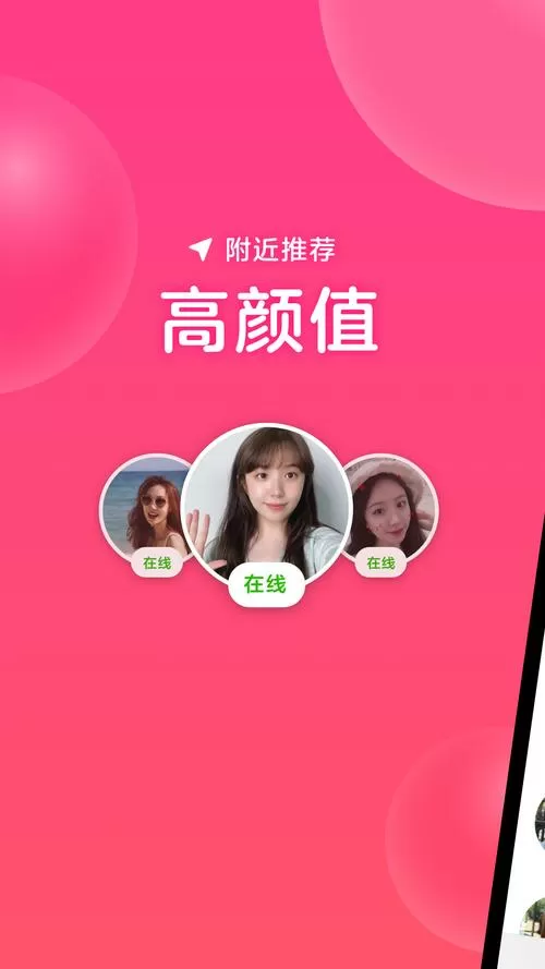 心遇APP官网版
