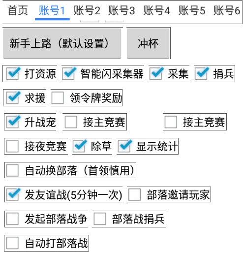爱玩Coc免费辅助