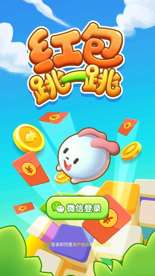 跳一跳赚钱版app