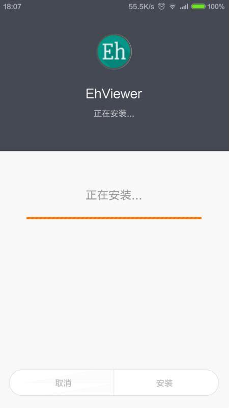 E站1.7.3版本