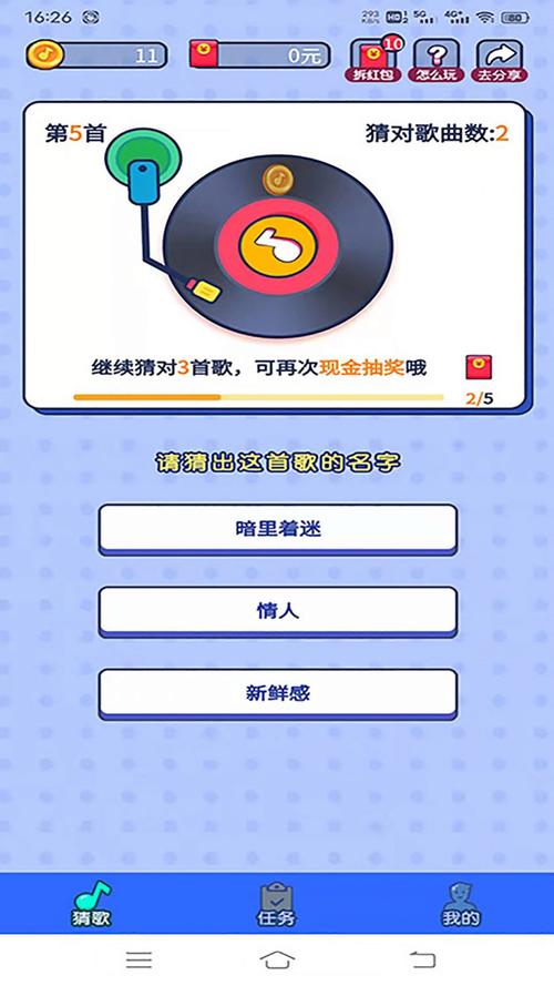 快乐猜歌红包版下载