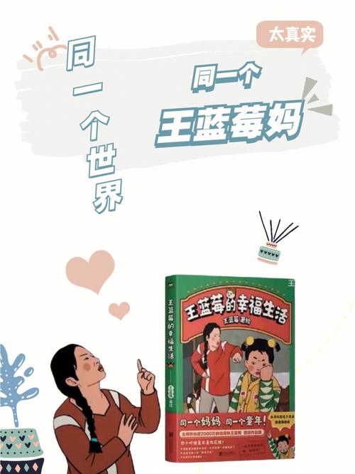 王蓝莓的幸福生活智力题