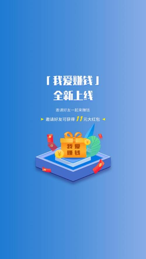 我爱赚钱app官网版下载