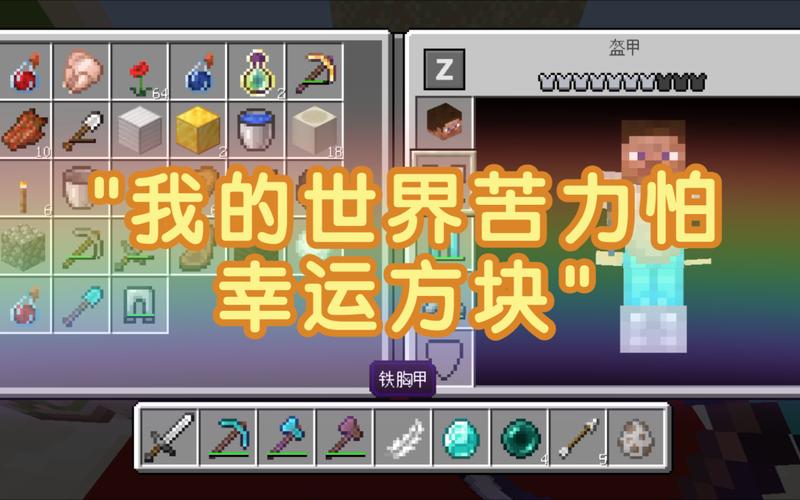 我的世界幸运方块大陆模组下载