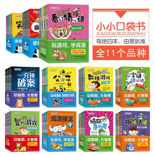 口袋猜成语游戏
