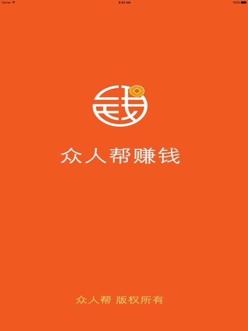 众人帮赚钱