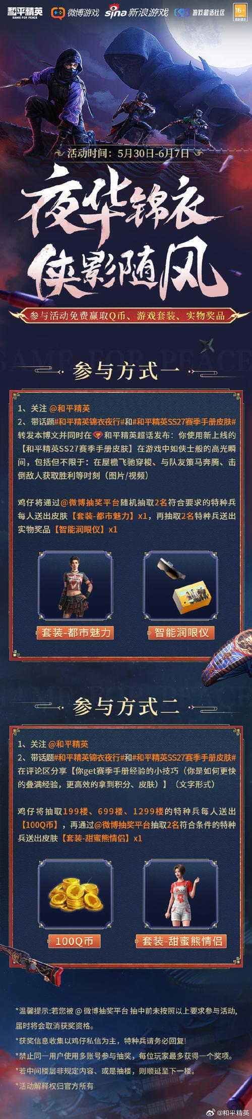 和平精英皮肤免费领