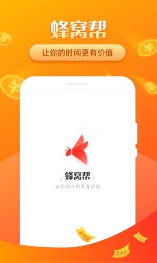 蜂窝帮app官网版截图
