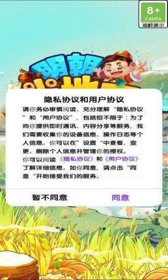 明朝 地主