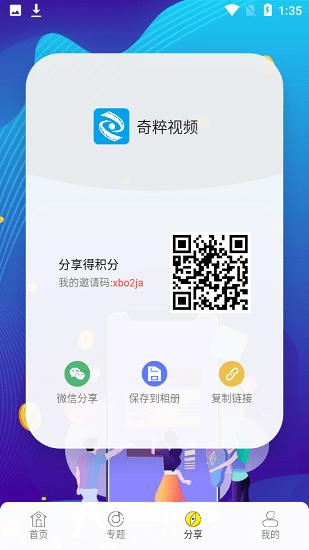 奇粹视频v1.0