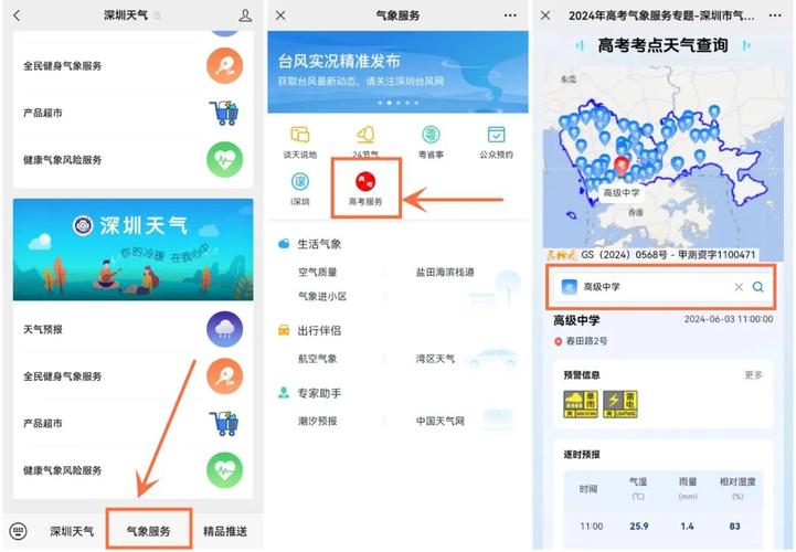 深圳天气app图标