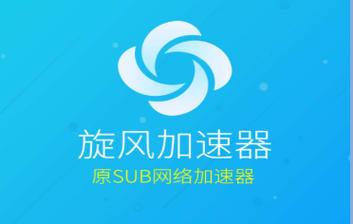 旋风加速度器苹果版截图