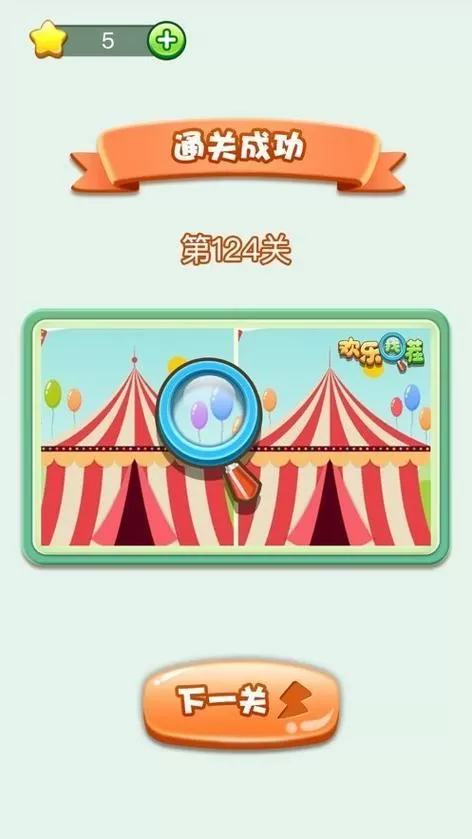 开心找你妹红包版游戏截图
