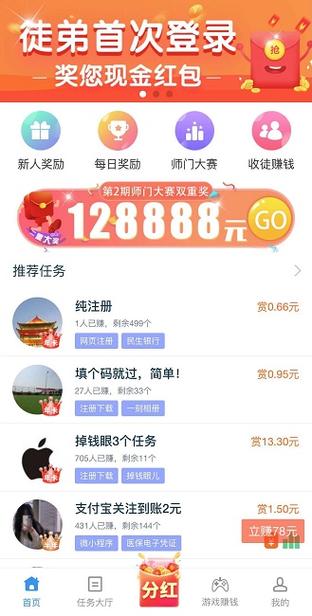轻松赚APPV8.0
