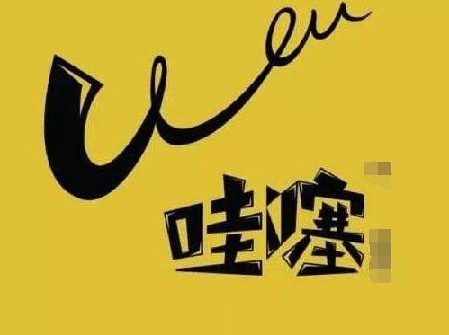 哇塞小说