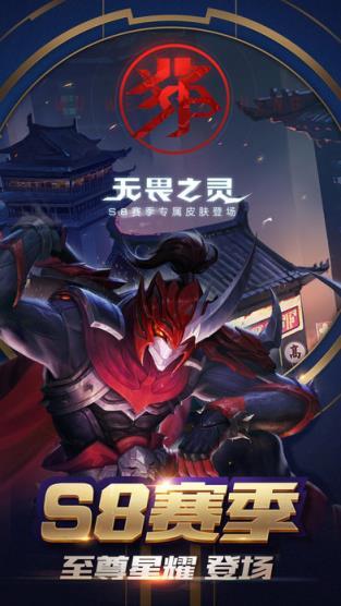 骚白王者s8赛季皮肤美化软件