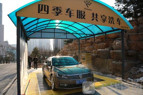 四季共享洗车官网