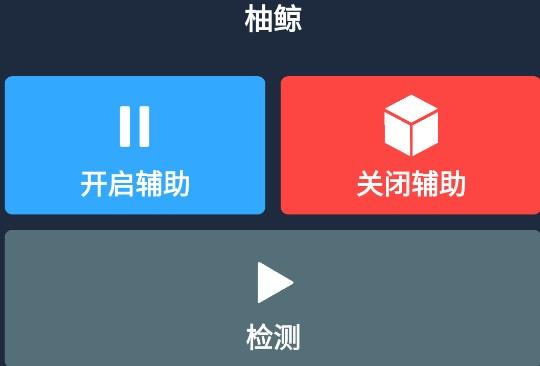 柚鲸框架32位