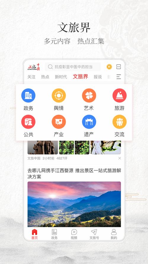 文旅看点安卓版