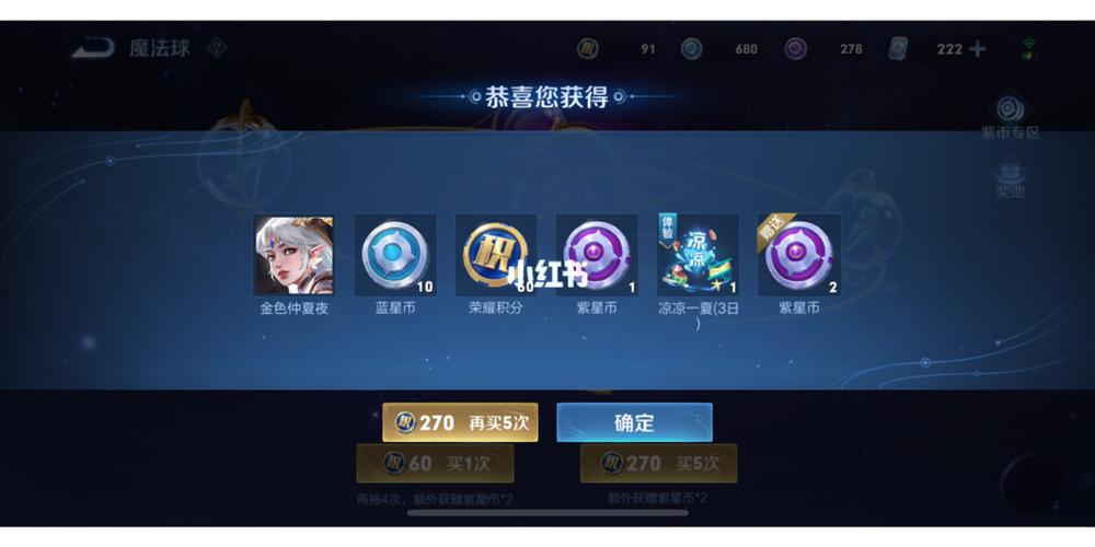 王者魔法球五连抽有几个紫星币