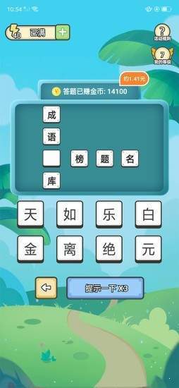 成语小金库app