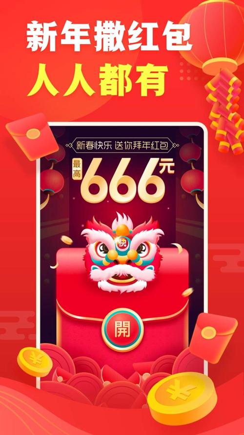 快看点新年红包版