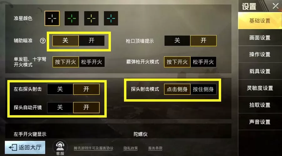 和平精英自瞄锁头辅助3.0版本v5.25