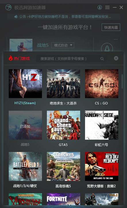 极迅加速器2023