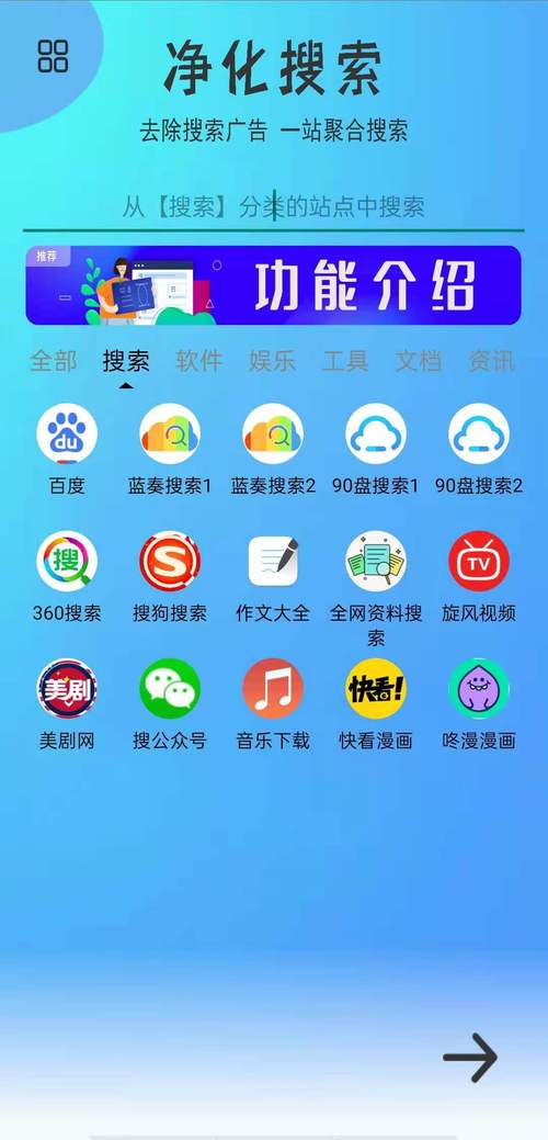 净化搜索app