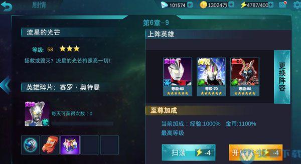 奥特曼传奇英雄无限钻石修改器下载截图
