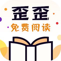 歪歪免费阅读器