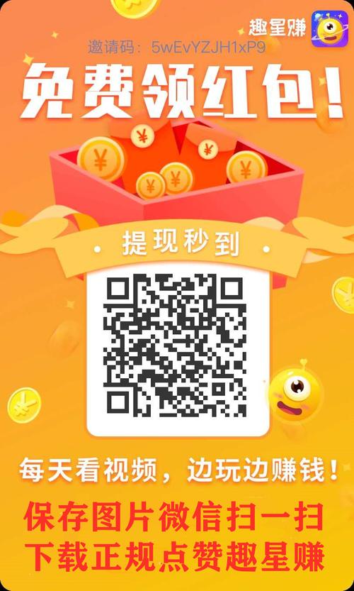 趣星赚赚钱版