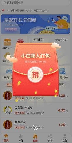 小白助力APP
