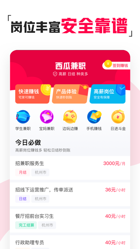 西瓜兼职多多版v1.0