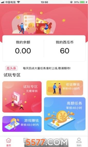吃瓜手赚app赚钱版下载截图