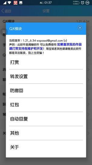 Qx模块app(QXposed)