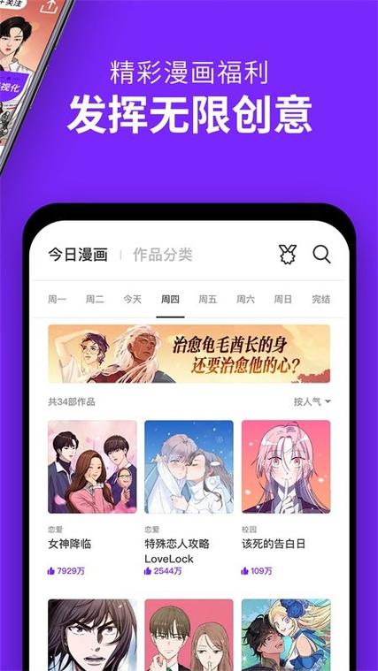 咚漫漫画APP免费