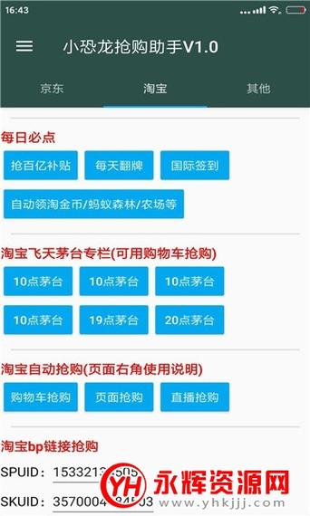 小恐龙抢购助手官网