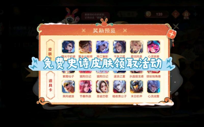 王者荣耀免费领英雄皮肤软件有哪些截图