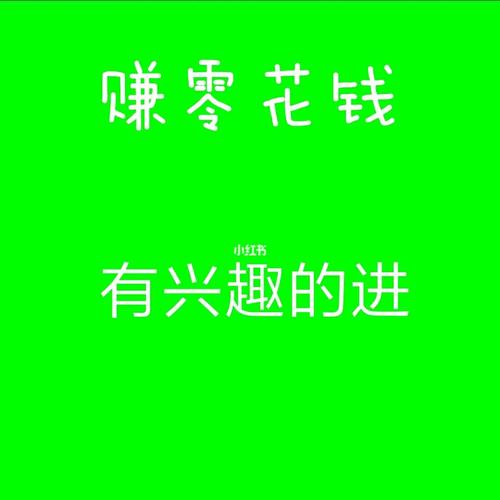 赚零花v1.9