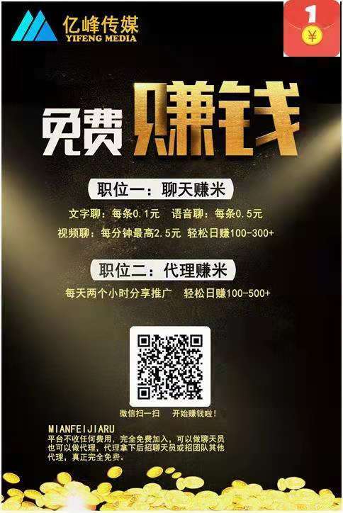 亿峰传媒聊天赚钱是真的吗