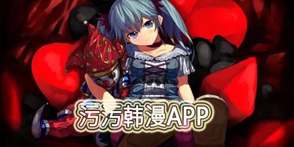 污力韩漫app