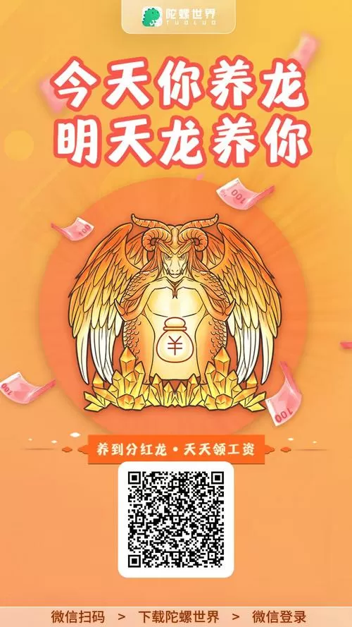 养龙赚钱游戏