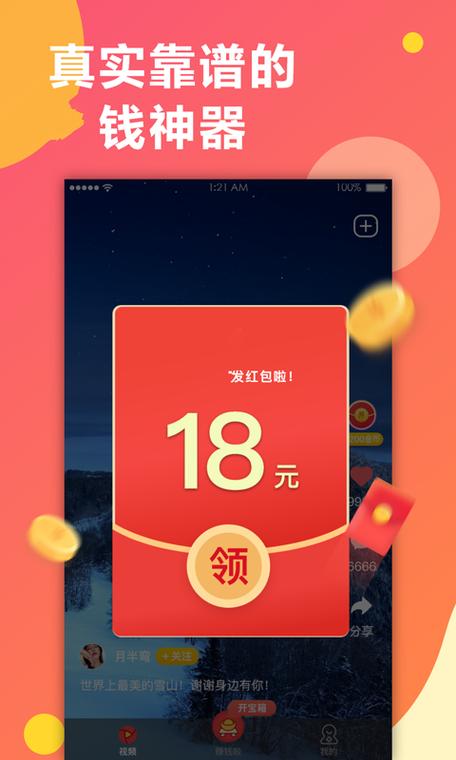趣红包短视频版