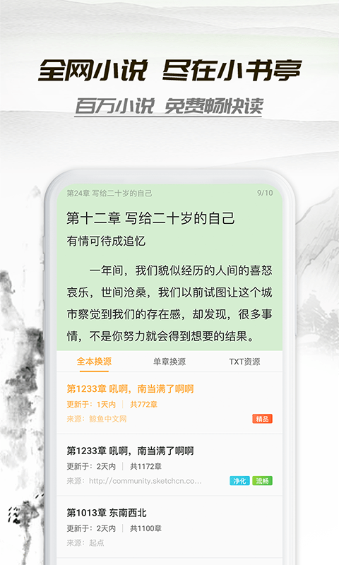 小书亭2018旧版本下载