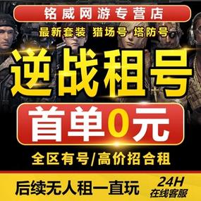 免费租号试玩一天