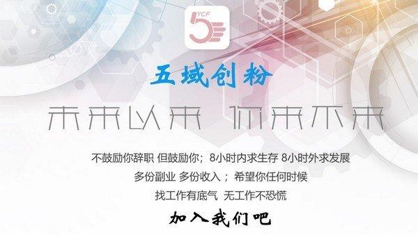 五域创粉赚钱