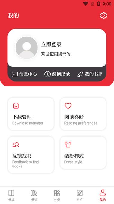 读书阁APP最新版