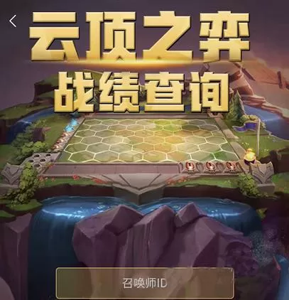 云顶攻略助手最新版